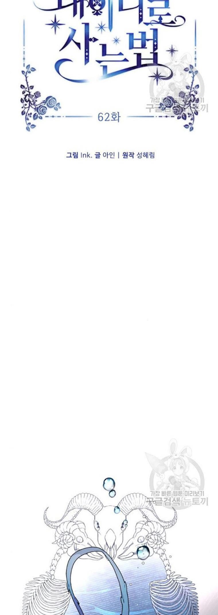 cách hiệp sĩ sống như một tiểu thư chapter 62 6