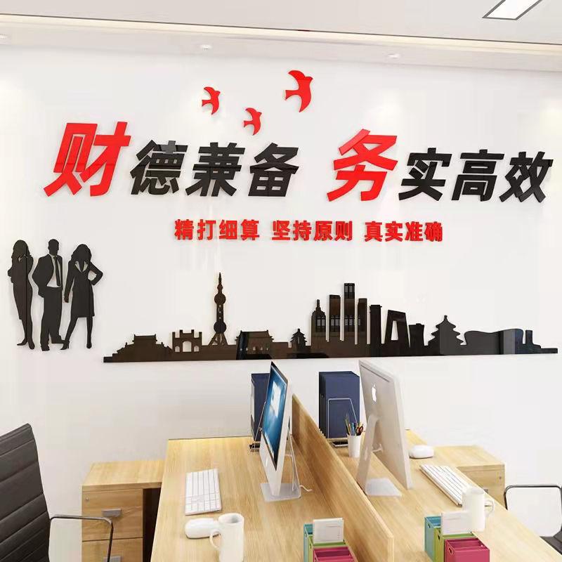 Phong cách mới nhất văn phòng kế toán tài chính công ty văn hóa doanh nghiệp trang trí tường khẩu hiệu truyền cảm hứng 3d dán tường acrylic ba chiều