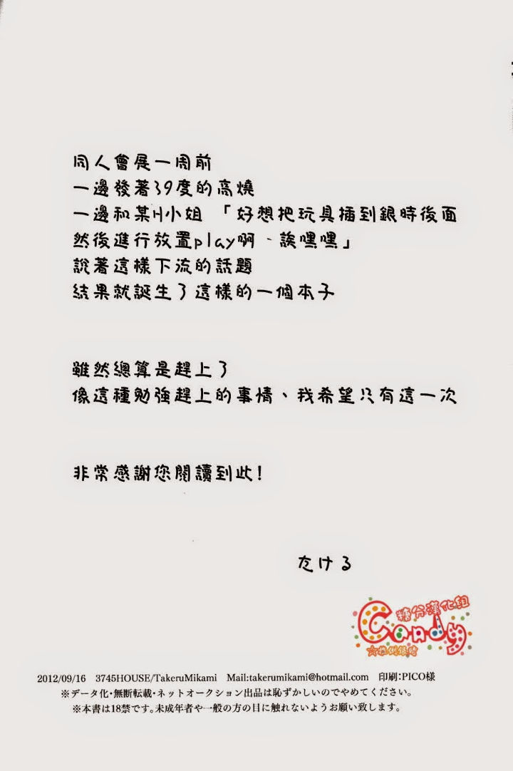 [18+] gintama dj – sono jutsu wo boku ha shiranai chapter 1.2 12