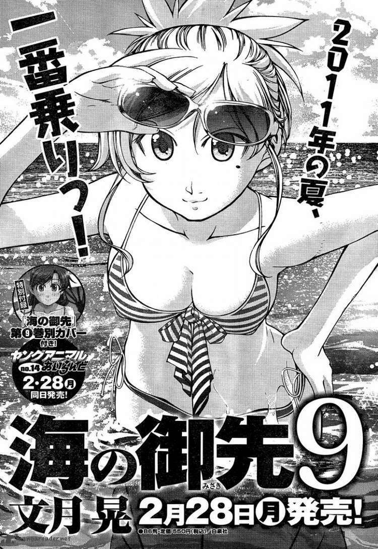 umi no misaki chapter 77 24
