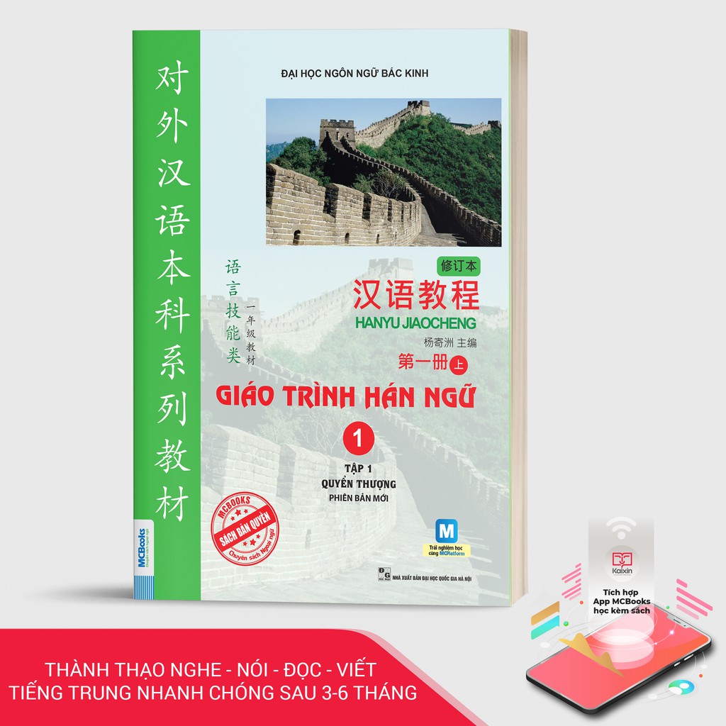 Combo 2 cuốn Giáo Trình Hán Ngữ (Sách học Tiếng Trung dành cho người Việt): Giáo Trình Hán Ngữ Tập 1 + Giáo Trình Hán Ngữ Tập 2 (Học bằng App McBooks) - Tặng kèm bookmark GreenLife