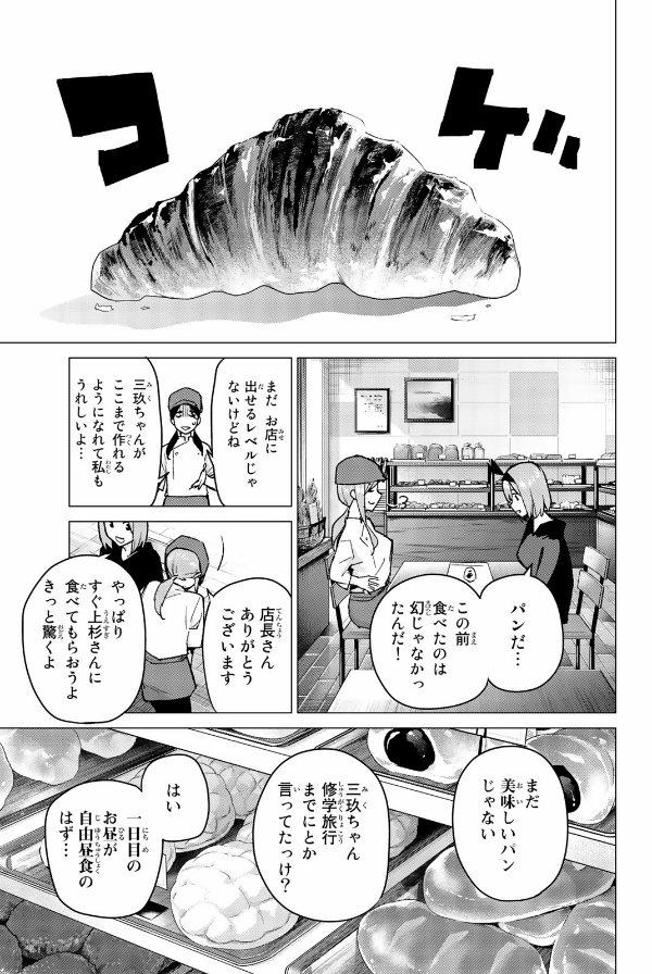 五等分の花嫁（１０）- GO TOUBUN NO HANAYOME 10