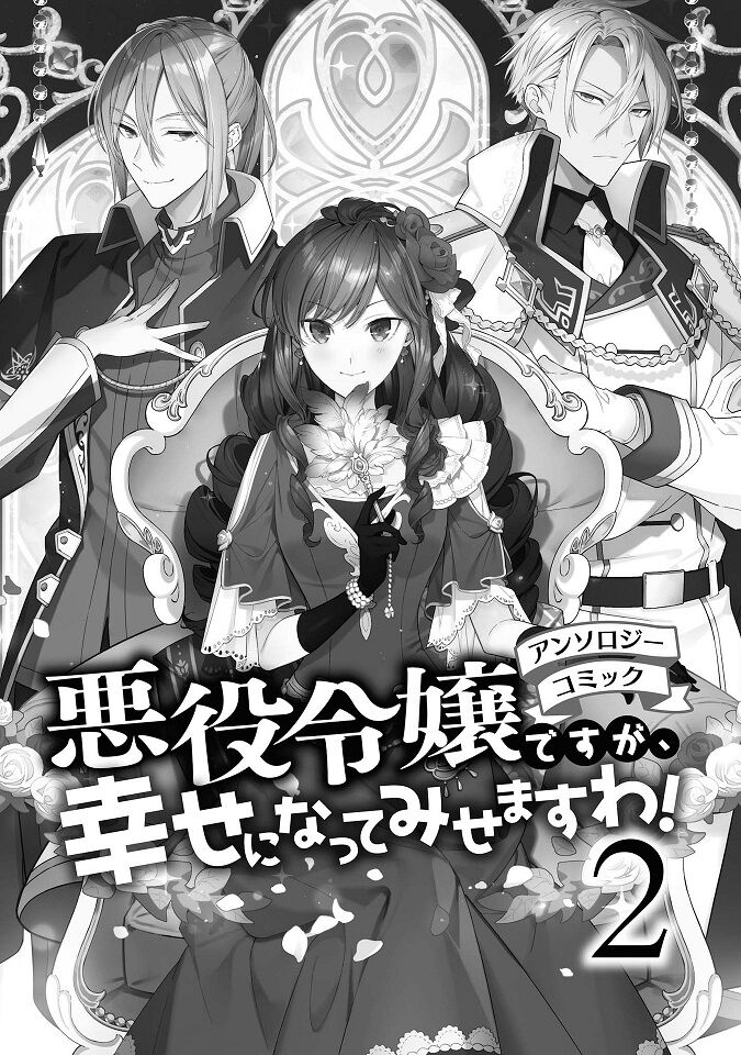 tổng hợp oneshot dù có là phản diện thì tôi sẽ chứng minh mình cũng có thể nhận được hạnh phúc!! chapter 6.1 3