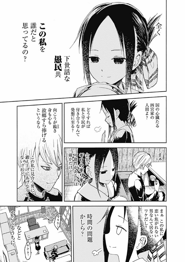 Kaguya-sama: Love Is War 1 (Japanese Edition)