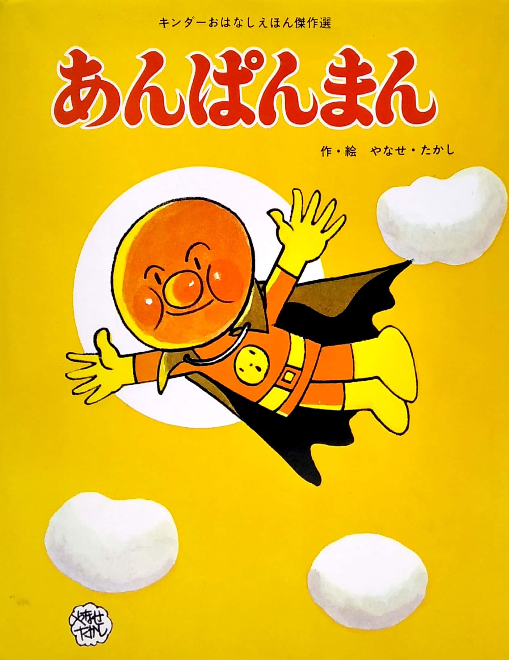 An Panman (Japanese Edition)