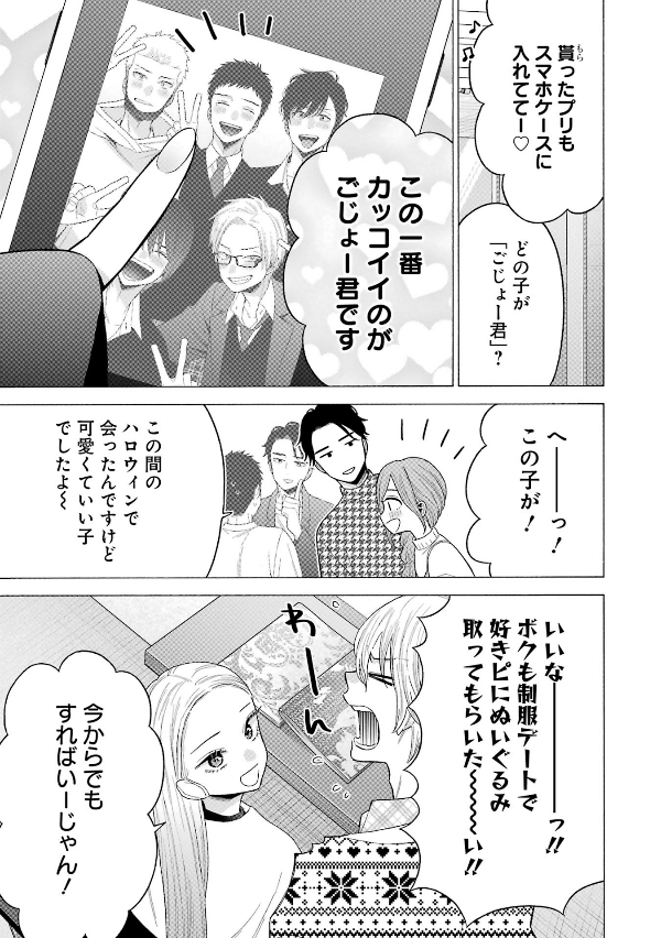 その着せ替え人形は恋をする 9 - Sono Kisekae Ningyou Wa Koi Wo Suru - My Dress-Up Darling