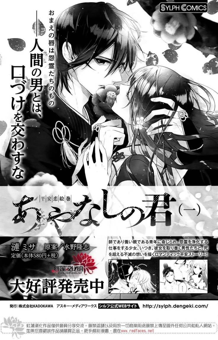 heian koi emaki chapter 7 32