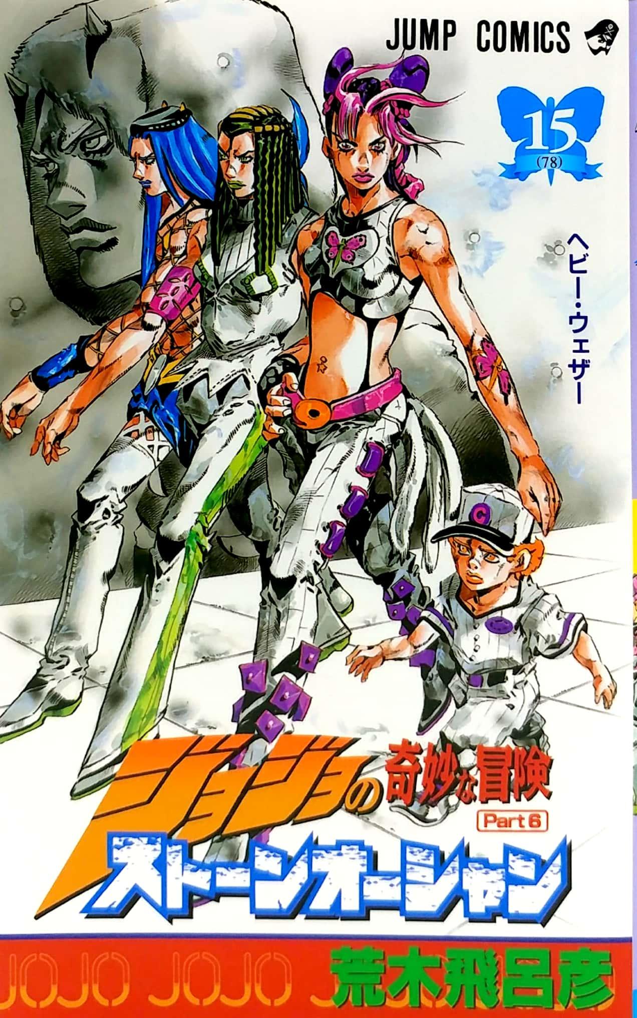 JoJo's Bizarre Adventure Part 6 Stone Ocean 15 (Japanese Edition)