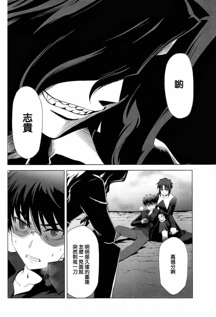 type-moon complex x chapter 8 24