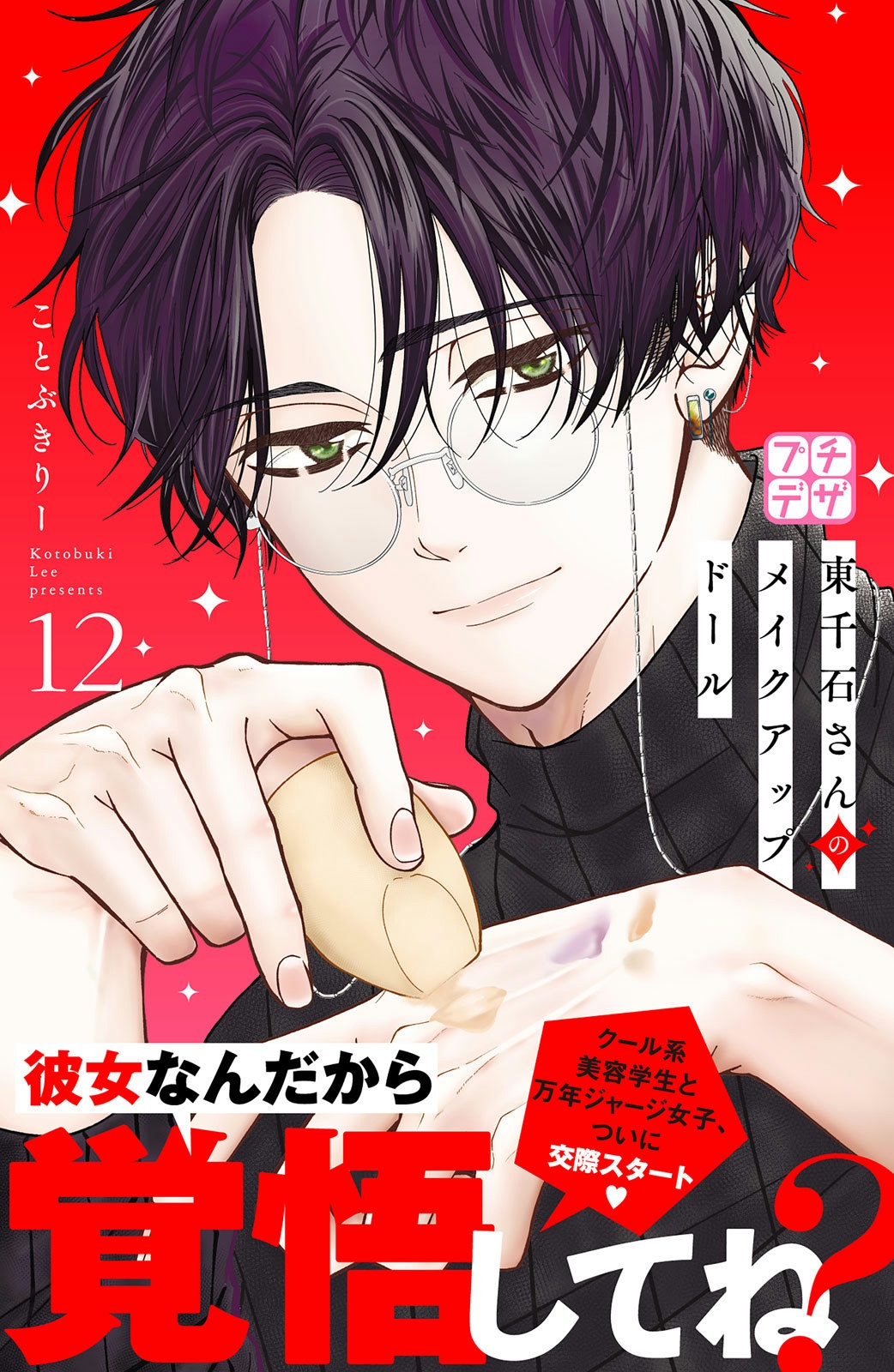 búp bê trang điểm của higashi sengoku chapter 12.1 1