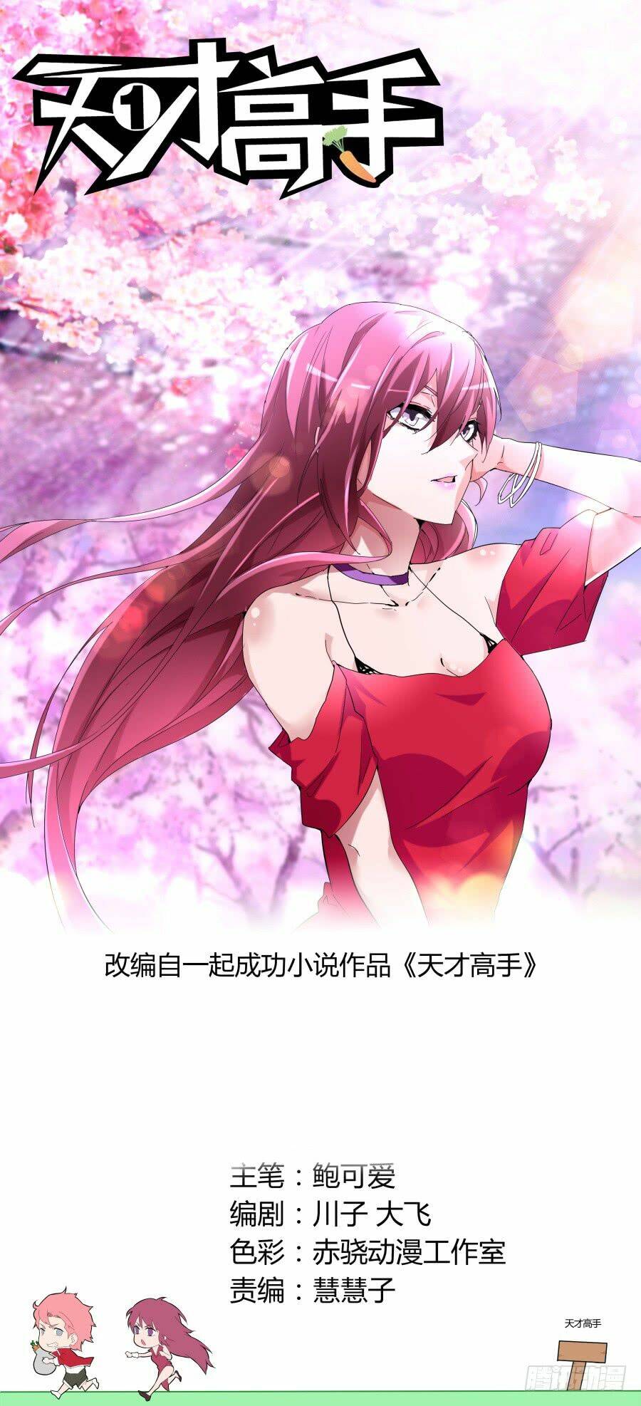 thiên tài cao thủ chapter 62 1