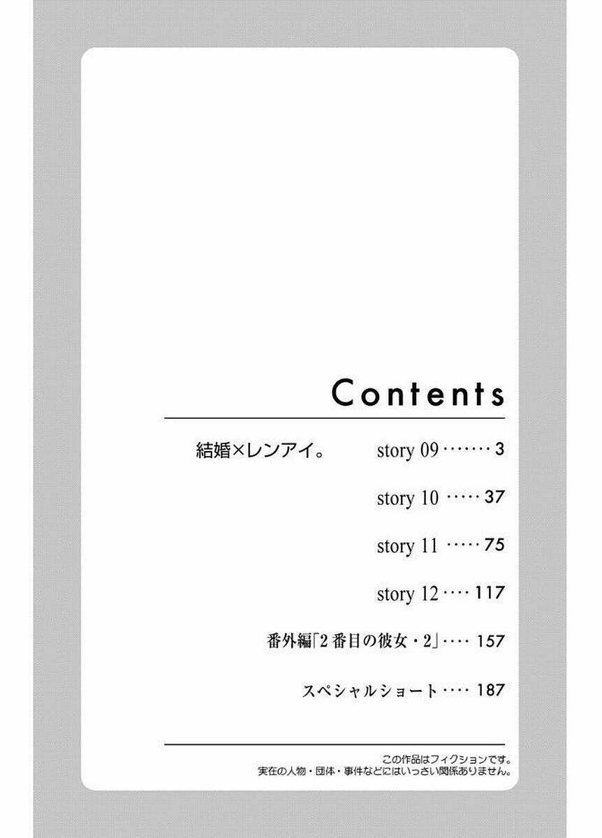 kekkon x renai chapter 9 4