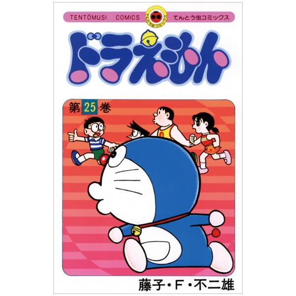 ドラえもん 25 - Doraemon 25