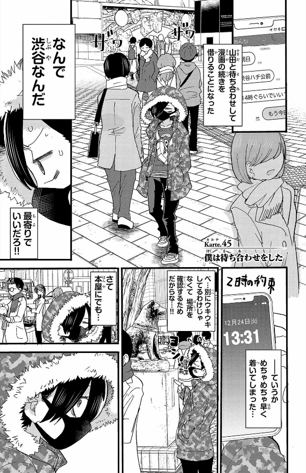 Boku no Kokoro no Yabai Yatsu - The Dangers In My Heart 4 (Japanese Edition)
