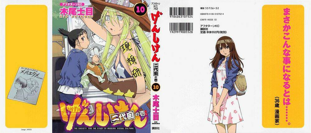 genshiken chapter 61.5 1