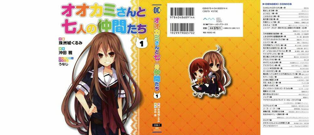 ookami-san to shichinin no nakamatachi chapter 1 2