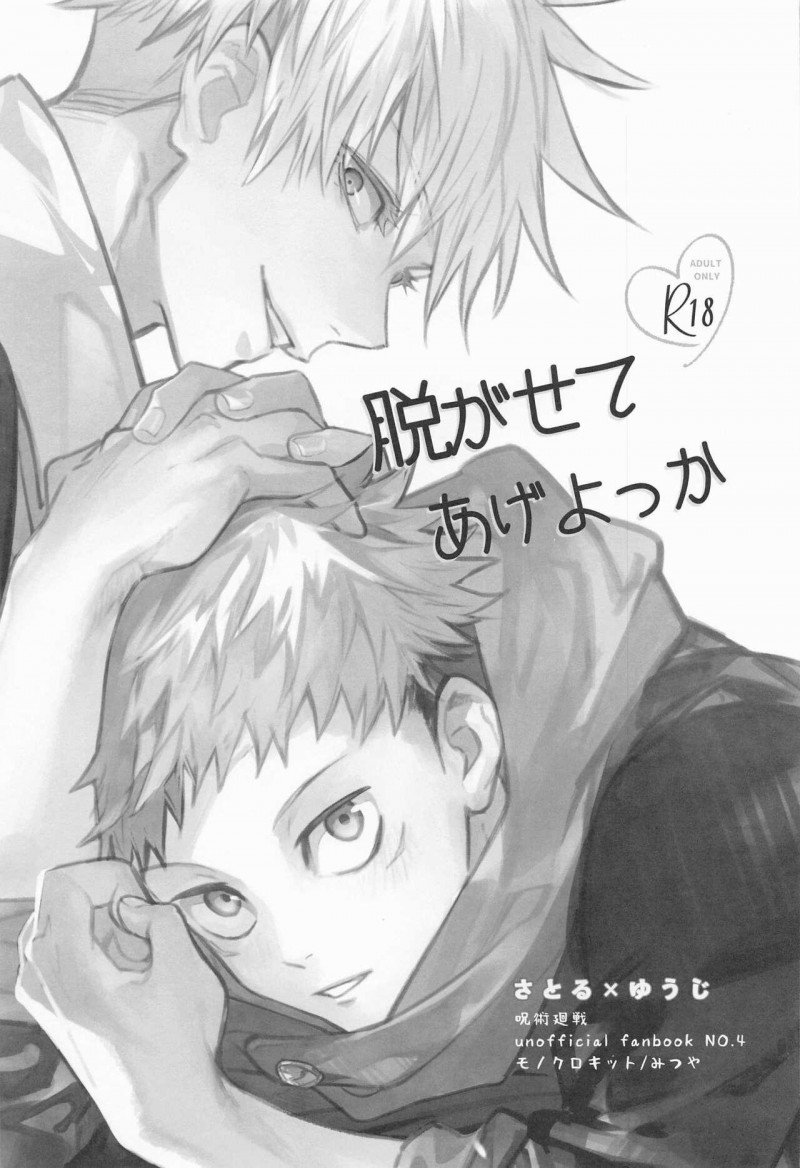 cp trong jujutsu kaisen dj chapter 16 2