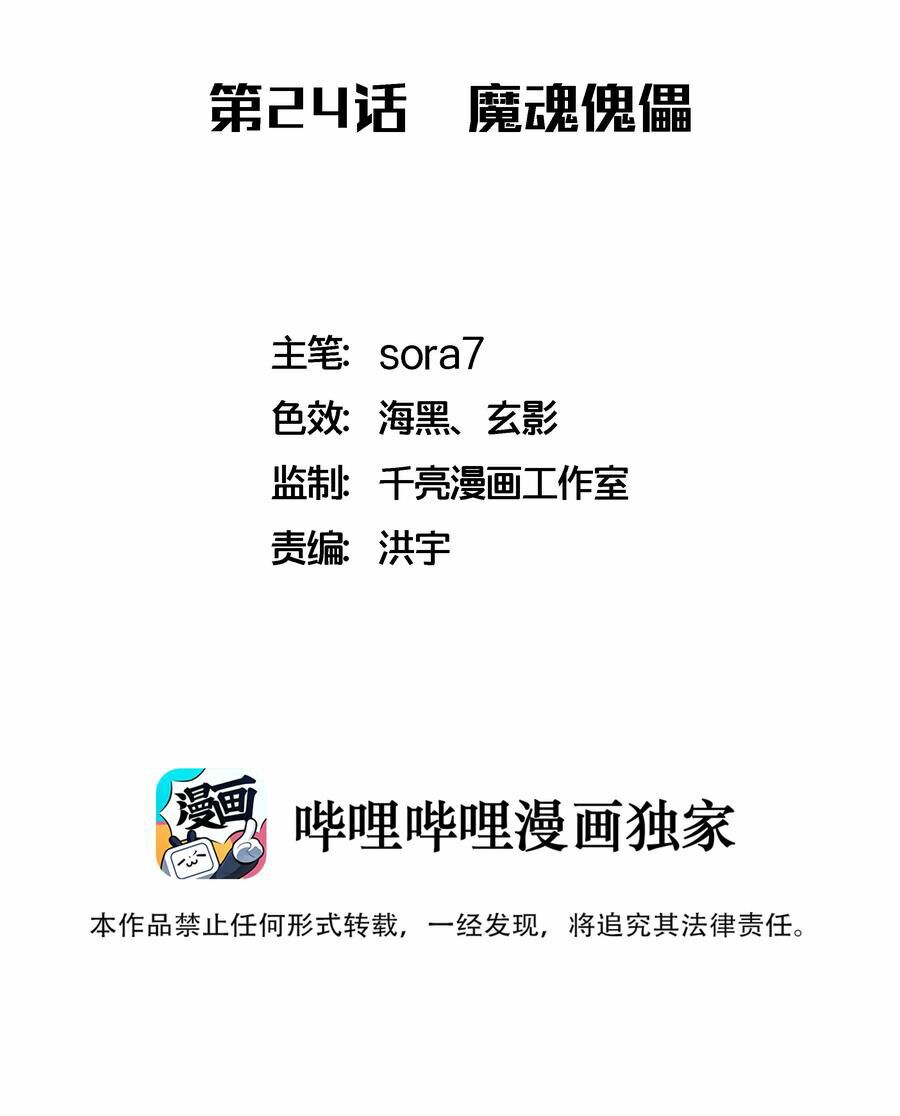 tôi không phải quỷ vương chapter 24 3