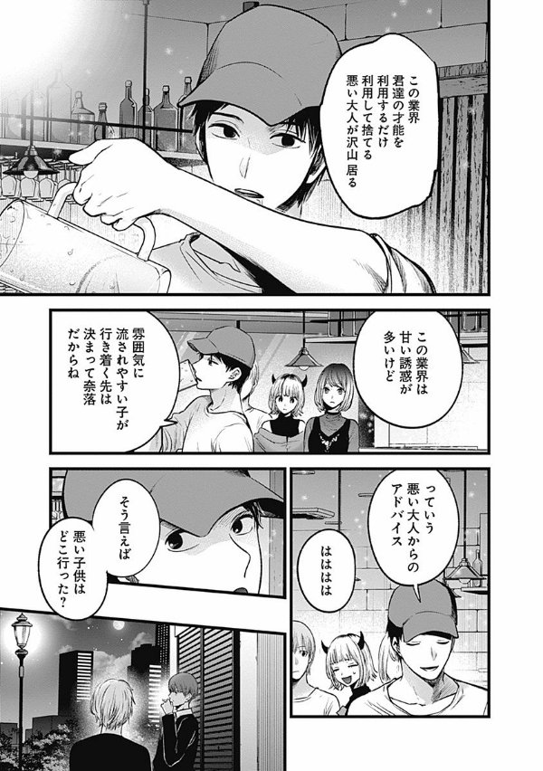 【推しの子】4 - OSHI NO KO 4