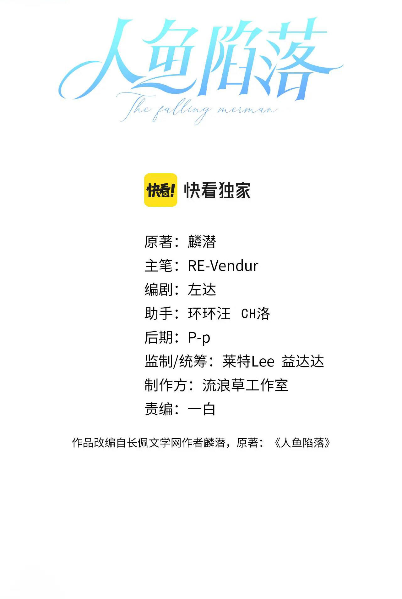 nhân ngư sa ngã chapter 42.1 3