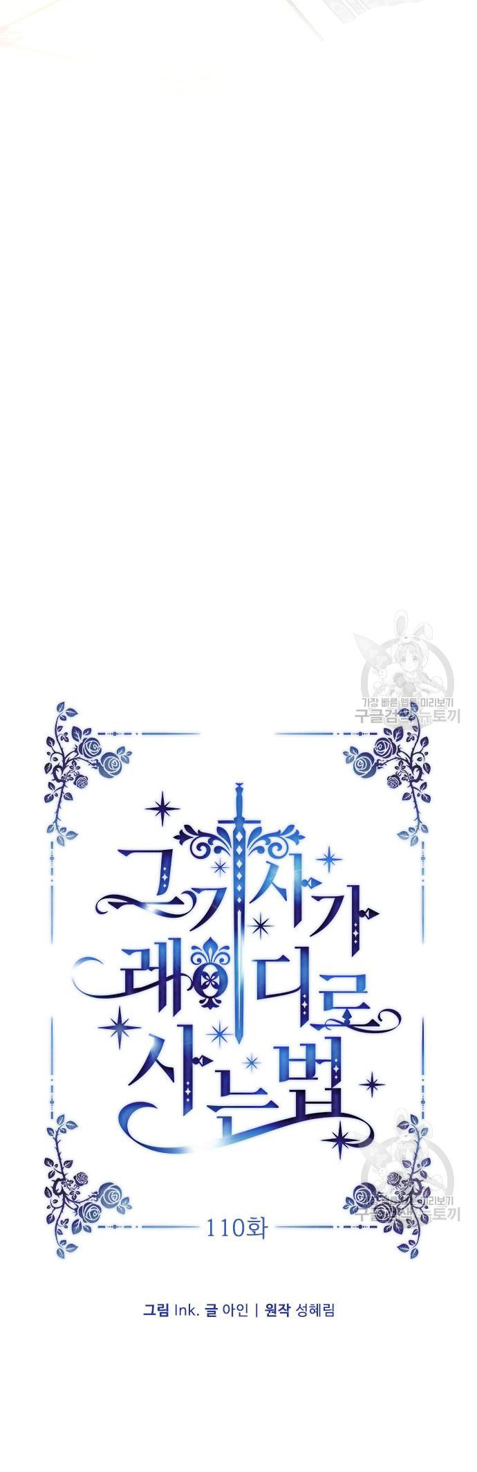 cách hiệp sĩ sống như một tiểu thư chapter 110.1 6