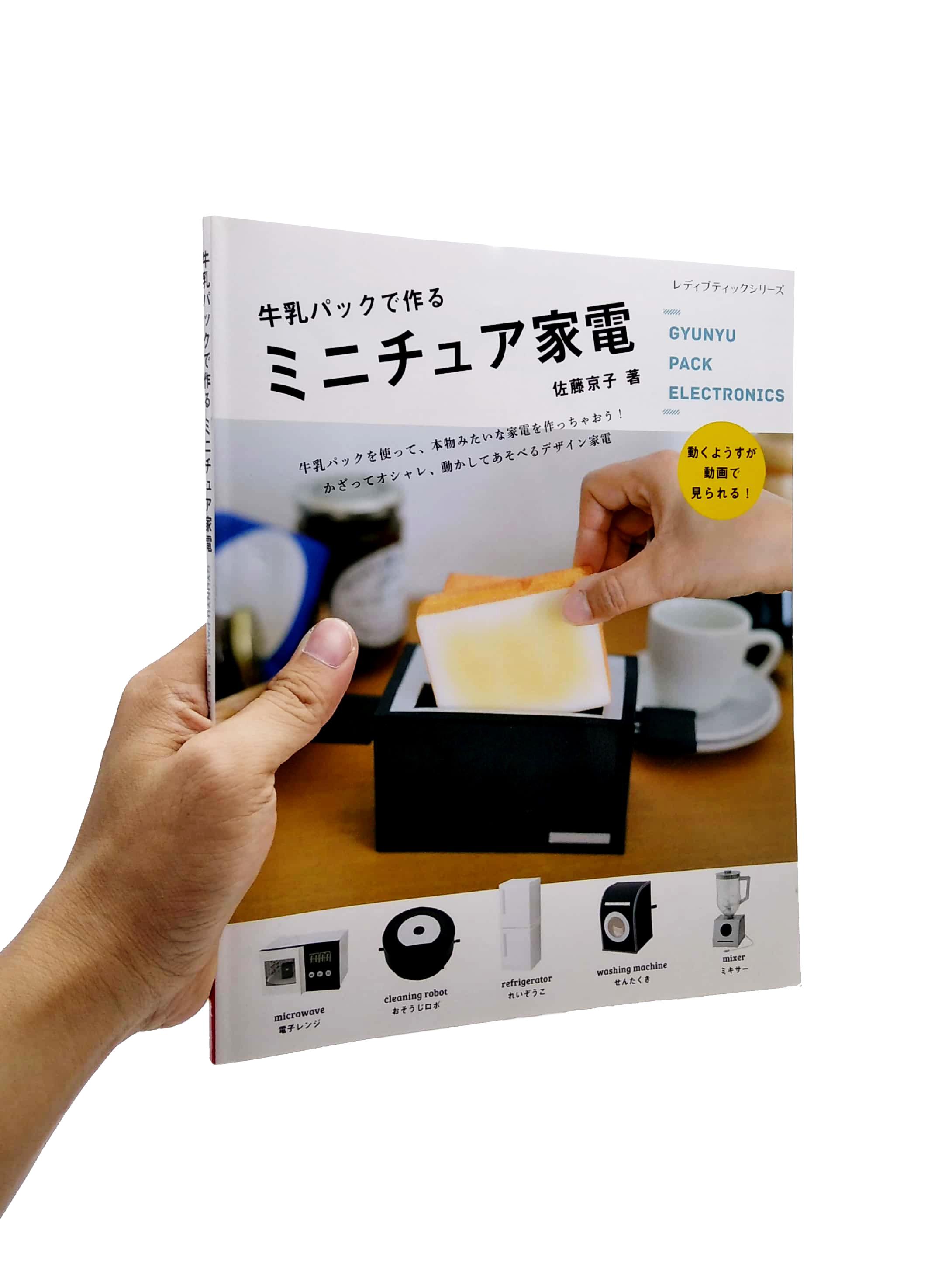 Gyuunyuupakku De Tsukuru Minichua Kaden (Japanese Edition)