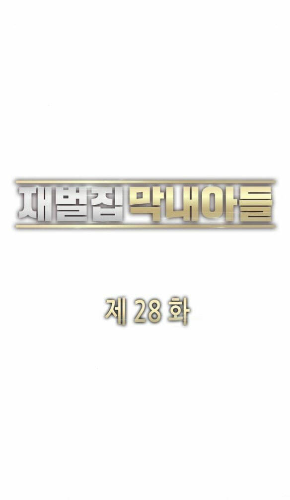 Tiểu Thiếu Gia Gia Tộc Tài Phiệt chapter 28.1 29