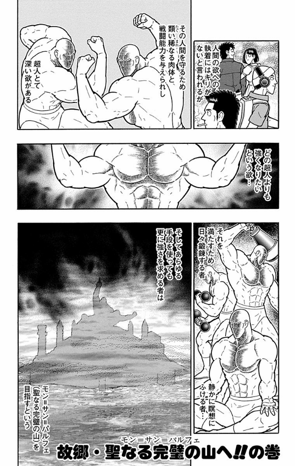 Kinnikuman 46 (Japanese Edition)