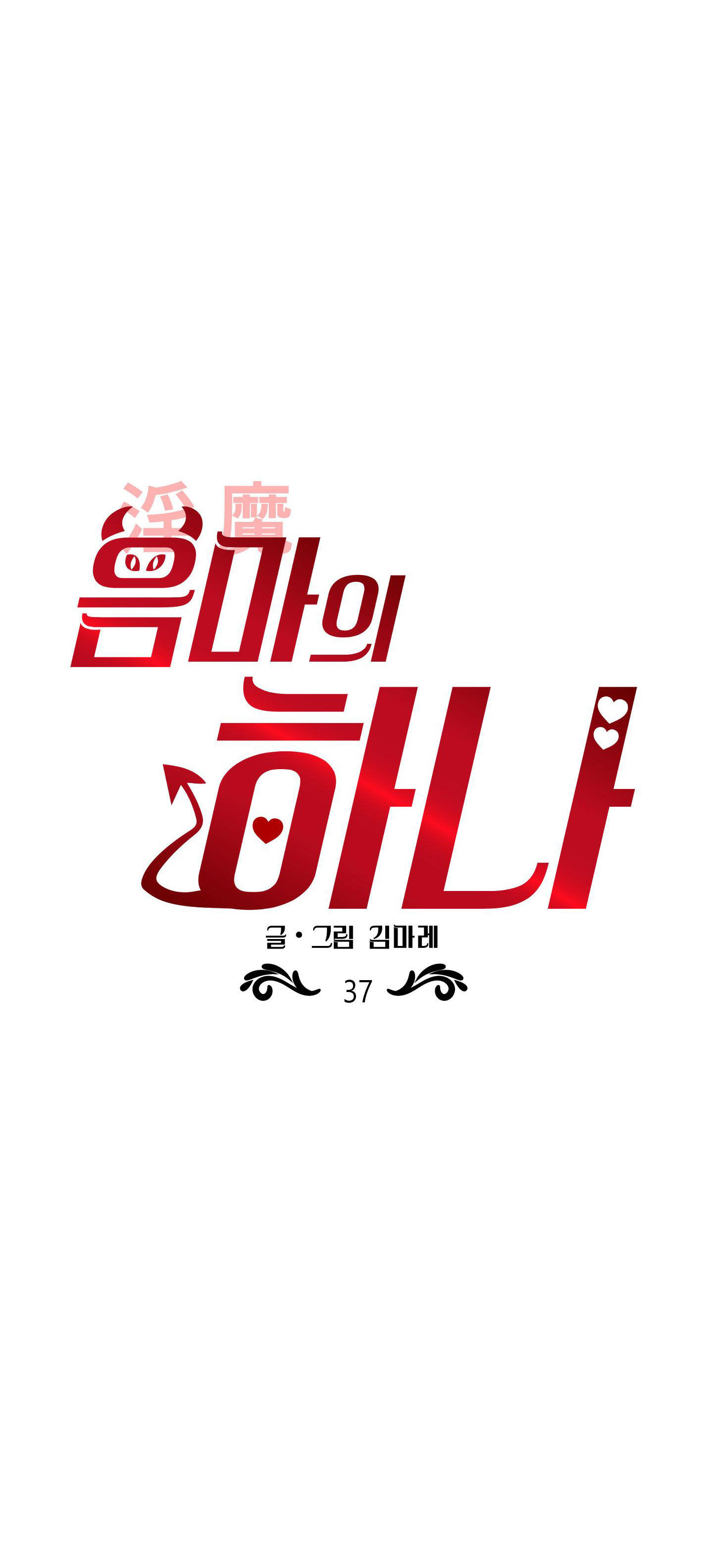 [18+] một lòng một dạ chapter 37.1 5