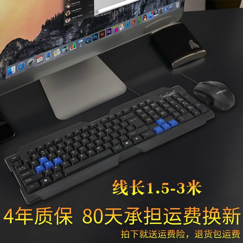 Bộ bàn phím và chuột có dây kiểu mới nhất quang điện 2 máy tính để bàn máy tính xách tay không hỗ trợ bàn phím và chuột văn phòng gia đình Quán cà phê Internet phổ thông không