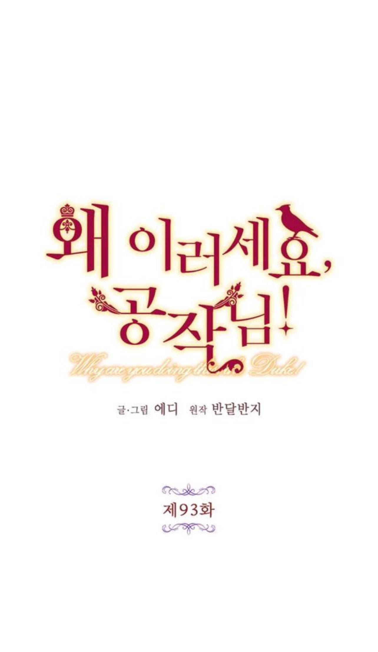 tại sao ngài làm điều này, công tước chapter 93 15