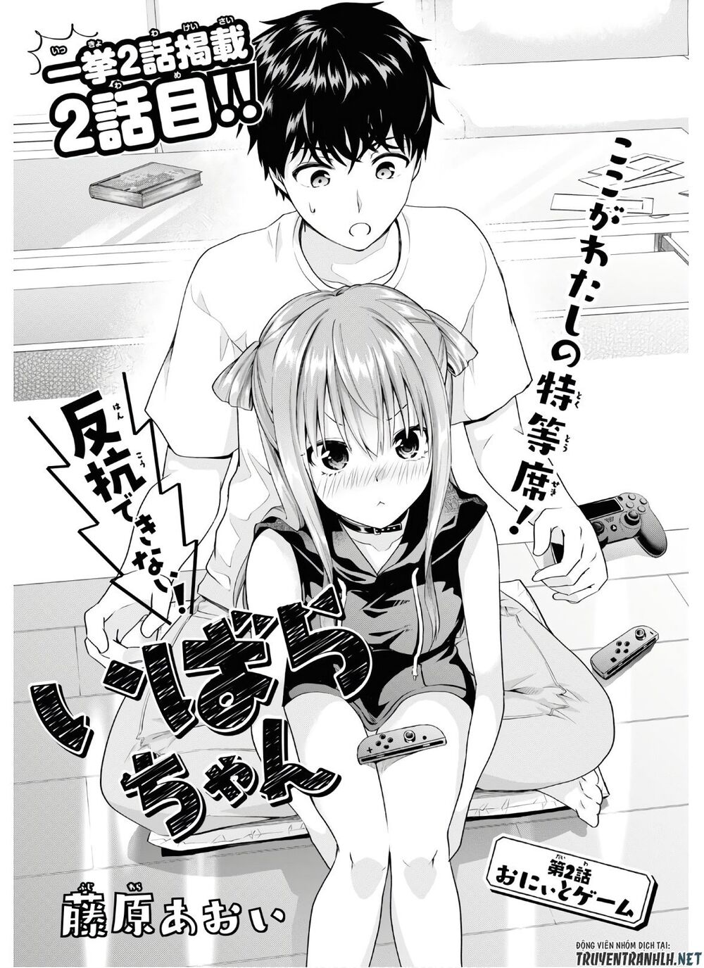 hankou dekinai! ibara-chan chapter 2 3