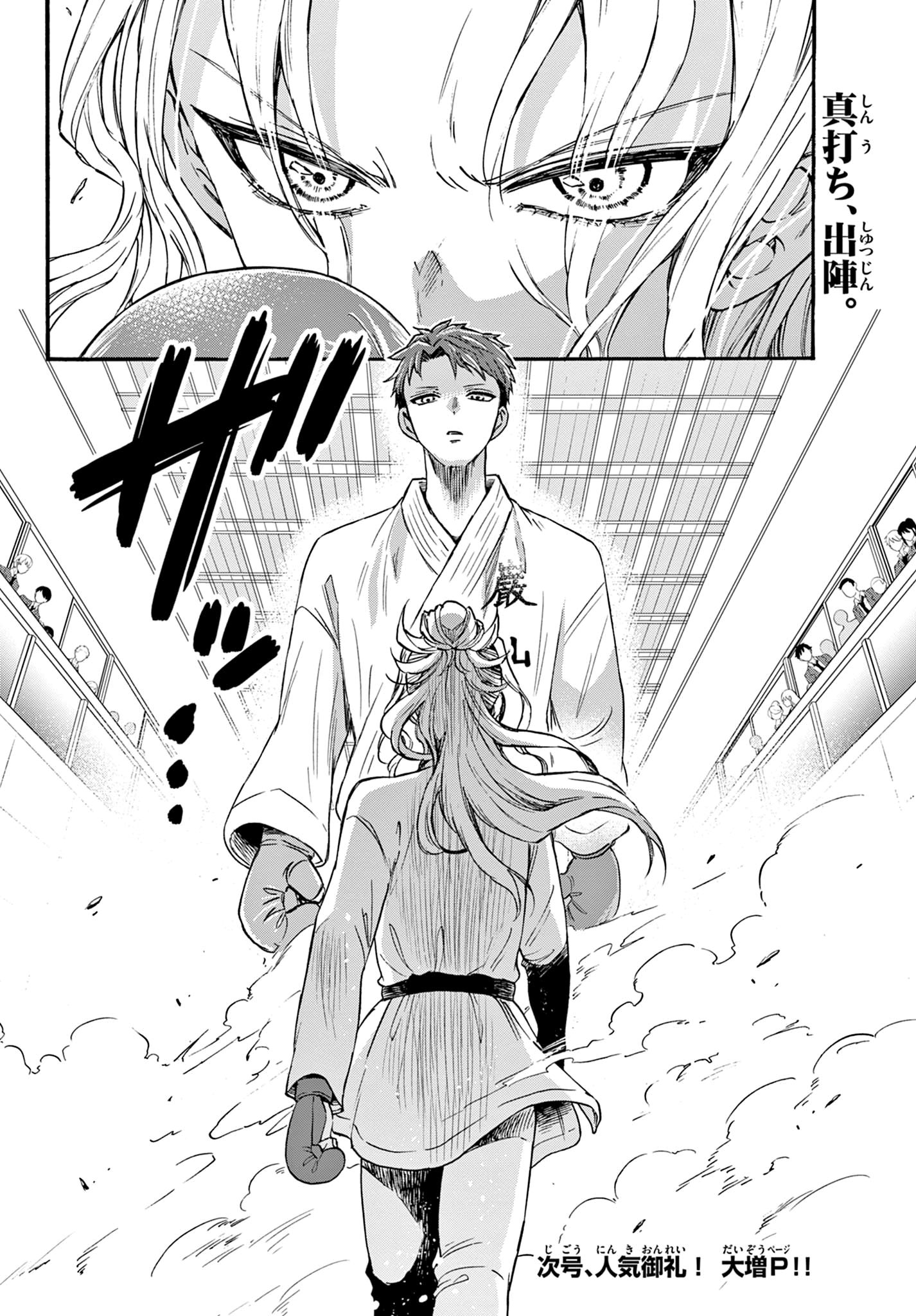 Mikadono Sanshimai Wa Angai, Choroi Chapter 30 - Trang 17