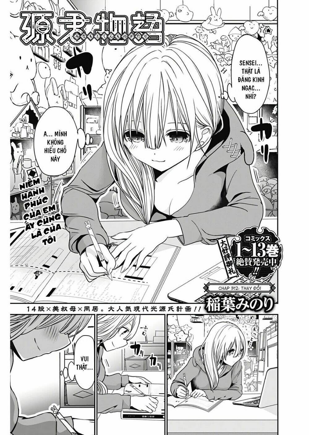 minamoto-kun monogatari chapter 312 1