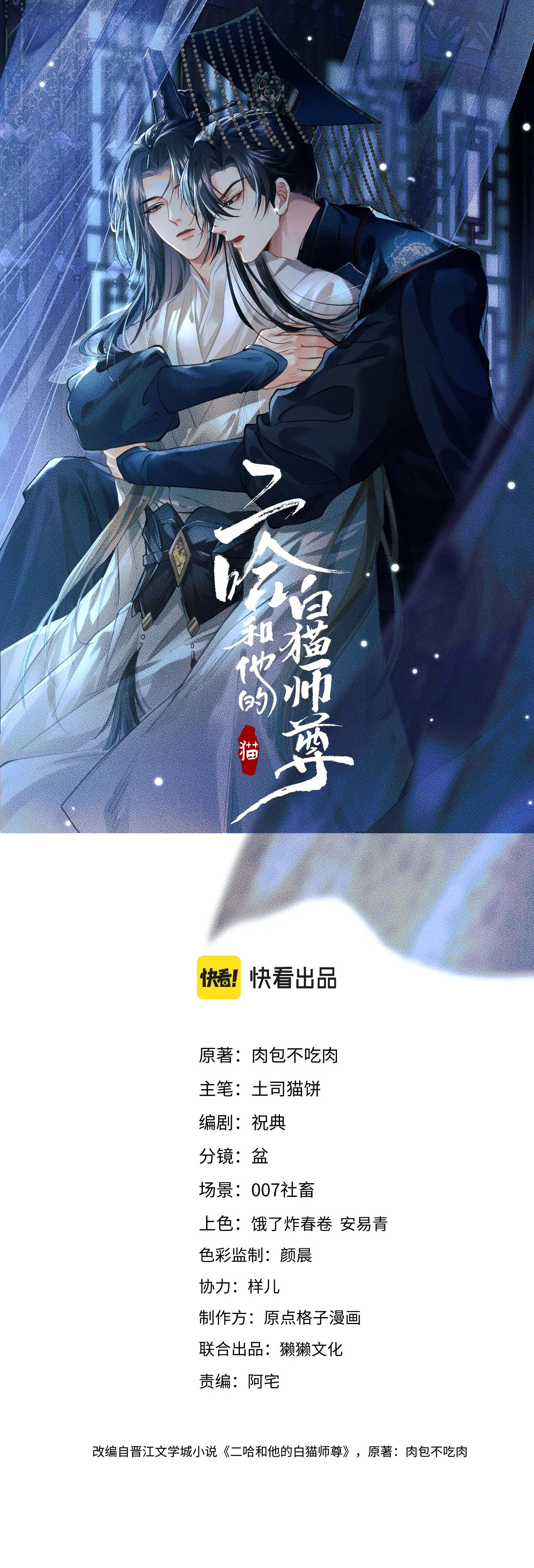 husky và sư tôn mèo trắng chapter 25 1