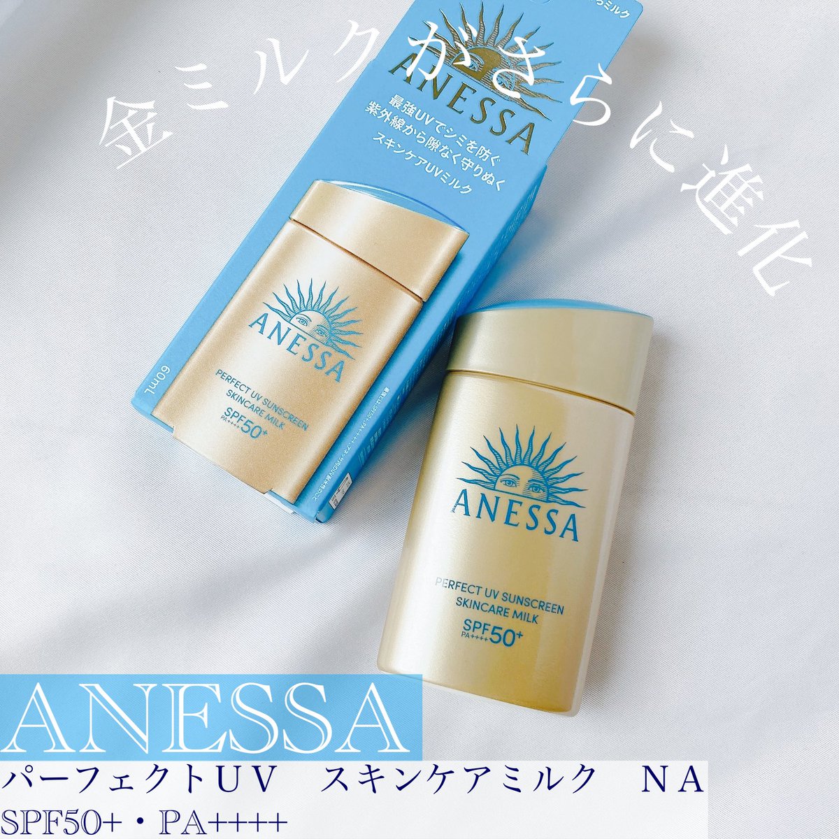 Sữa chống nắng dưỡng da Anessa Perfect UV Sunscreen Skincare Milk SPF50+ PA+++ 60mL (Da thiên dầu)