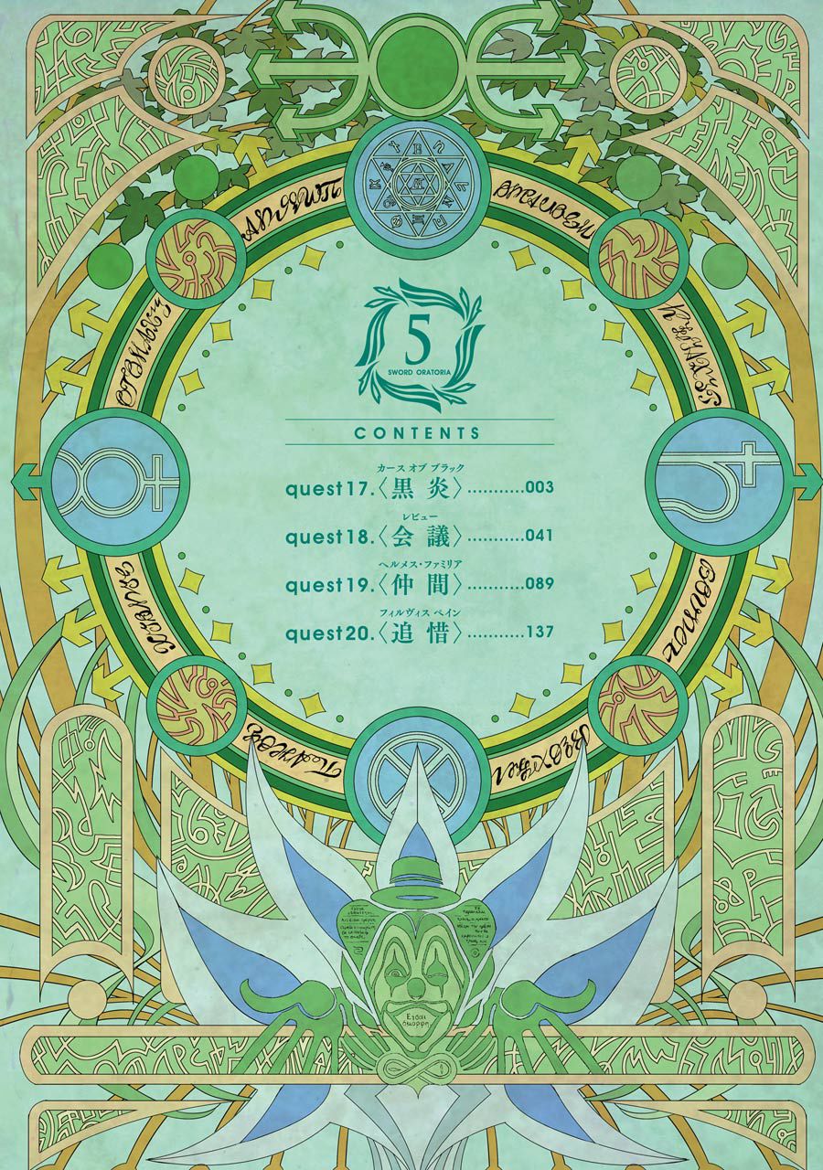 dungeon ni deai wo motomeru no wa machigatte iru darou ka gaiden - sword oratoria chapter 17 5