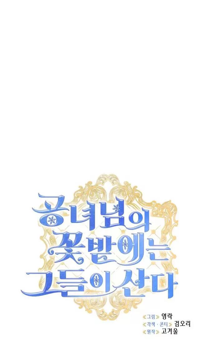 sống trong vườn hoa của công chúa chapter 22 23