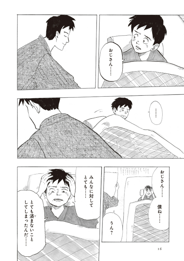 Kimitachi Wa Dou Ikiru Ka / How Do You Live? (Japanese Edition)