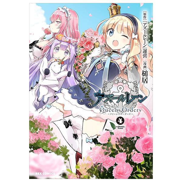 Azur Lane Queen's Orders 4 (Japanese Edition)