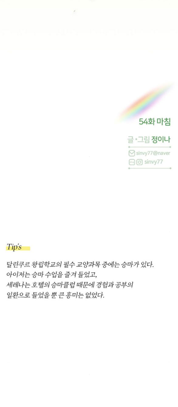 Serena chapter 54.2 - Trang 78
