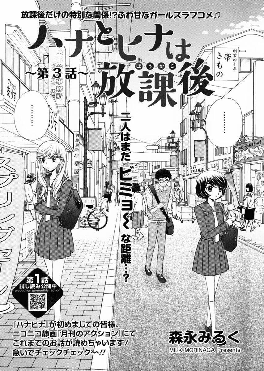 hana to hina wa houkago chapter 3 5