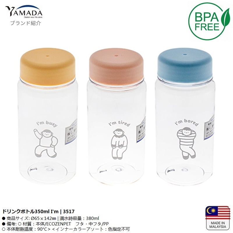 Bình nước mini Yamada Myself 350ml - Hàng nội địa Nhật Bản nhập khẩu chính hãng