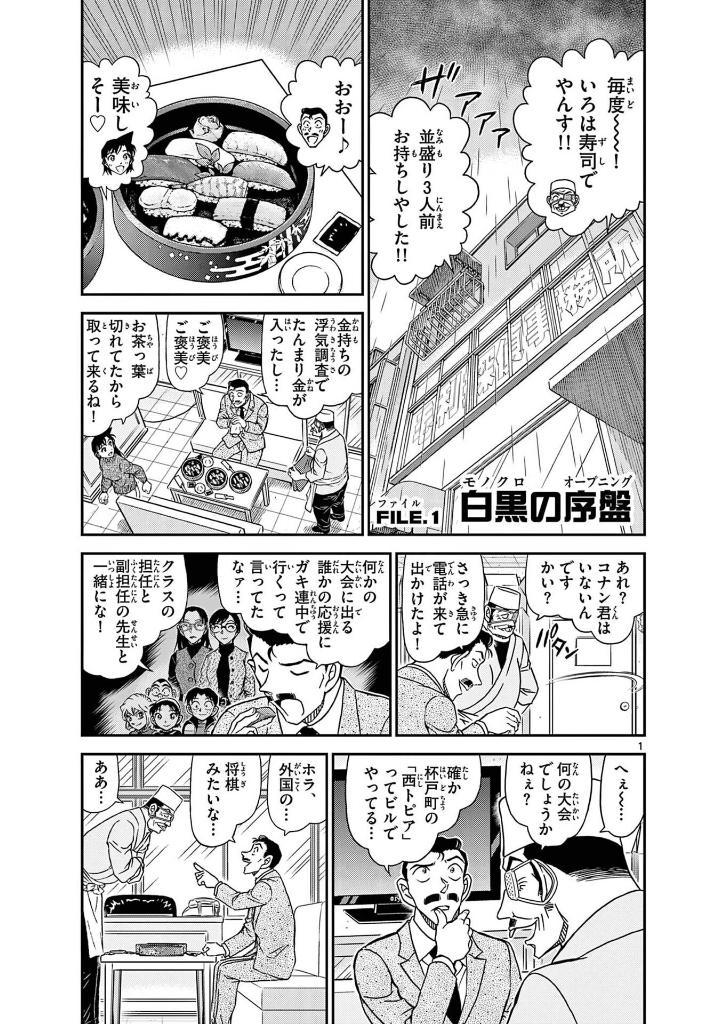 Detective Conan 104 (Japanese Edition)
