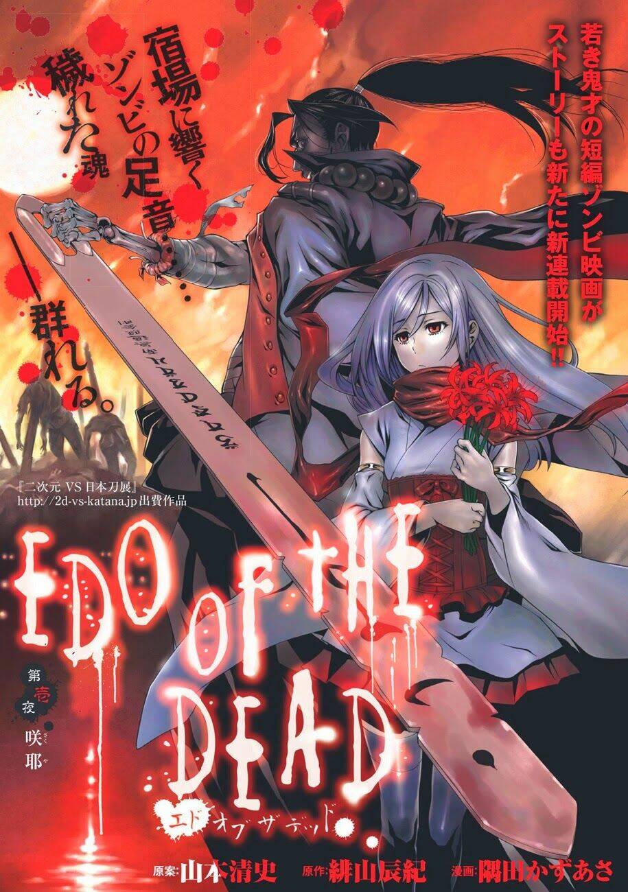 edo of the dead chapter 1 1