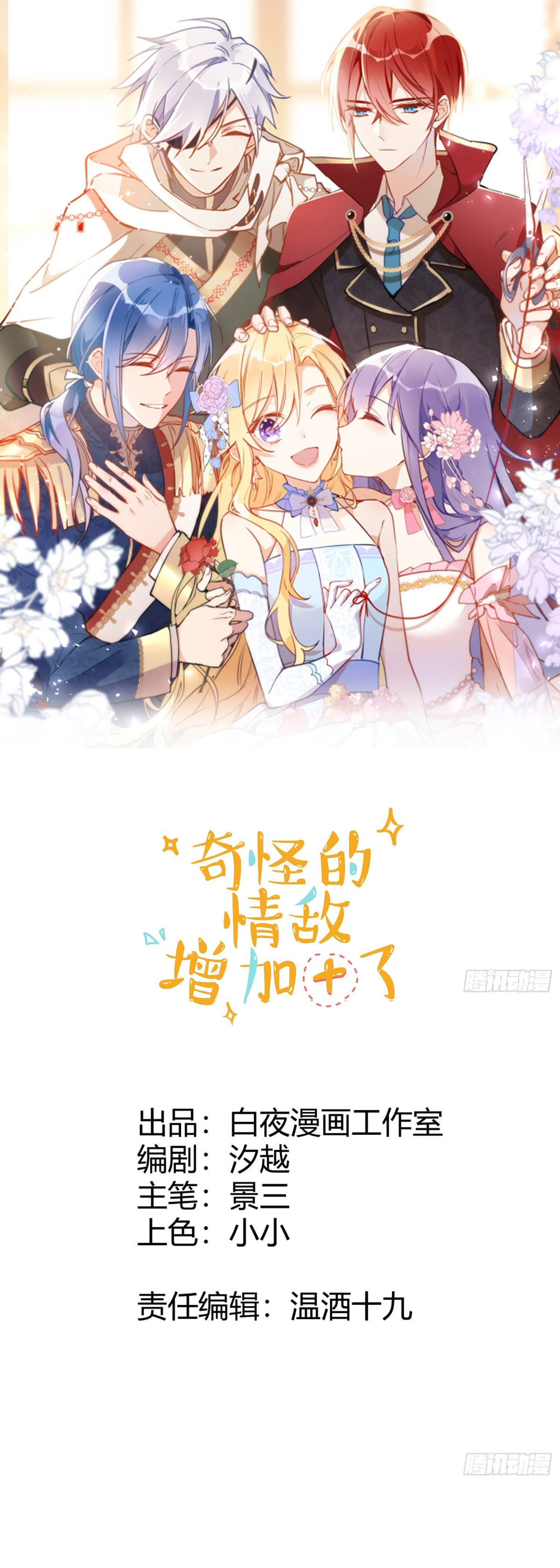 kỳ quái tình địch lại tăng rồi chapter 5 2