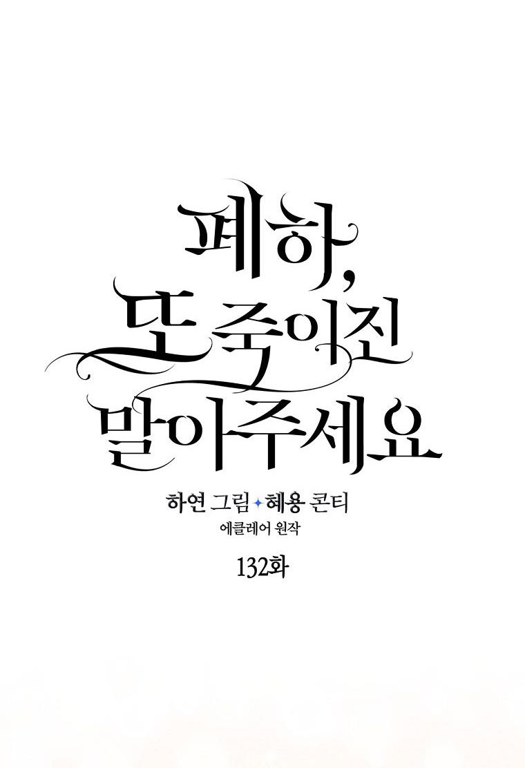 bệ hạ, xin đừng giết tôi!! chapter 132.2 4