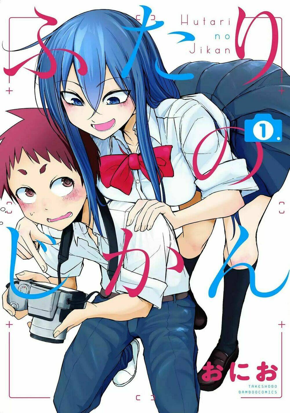 futari no jikan (onio) chapter 1 2