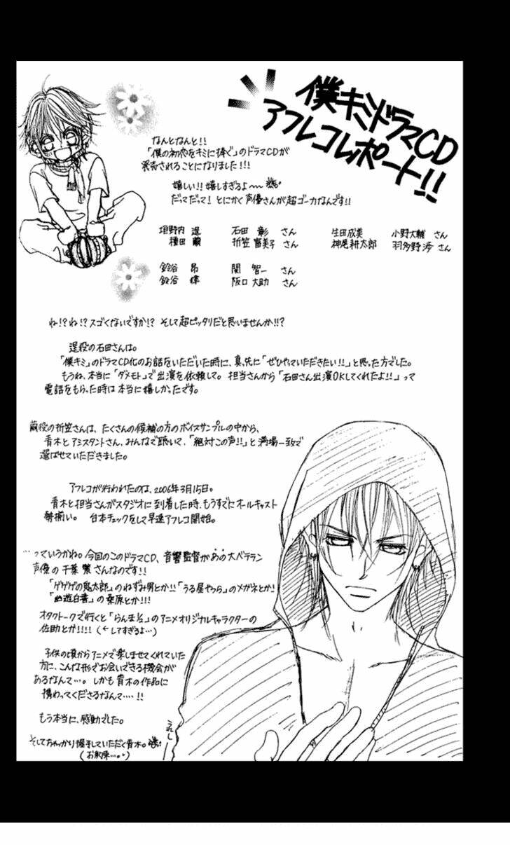 boku no hatsukoi wo kimi ni sasagu chapter 15.5 14