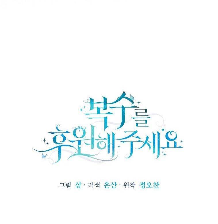 xin hãy ủng hộ sự trả thù của tôi chapter 12 26